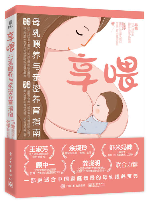 享喂：母乳喂养与亲密养育指南 商品图1