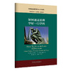 如何通过思辨学好一门学科(中文版)(思想者指南系列丛书) 商品缩略图1