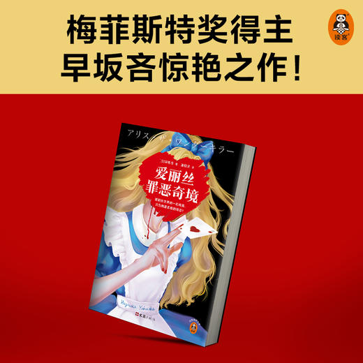 爱丽丝罪恶奇境 商品图2