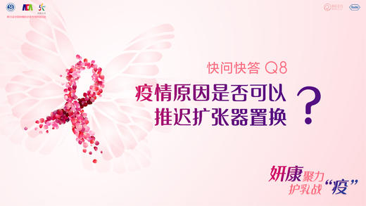 曹阿勇教授：疫情原因是否可以推迟扩张器置换？ 商品图0