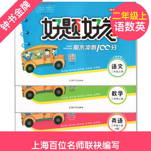 好题好卷期末冲刺一二三四五六七年级上下册语文数学英语 商品图1