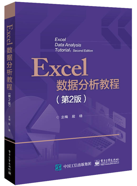 Excel数据分析教程（第2版） 商品图0