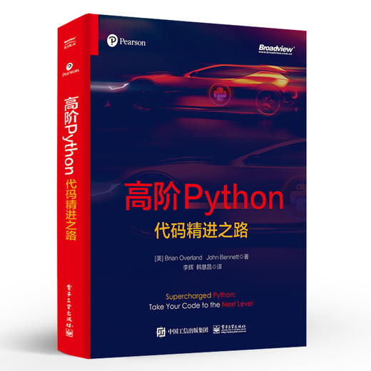 官方正版 高阶Python：代码精进之路 商品图1