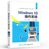 官方正版 Windows 10操作系统 Windows10 操作系统操作应用技巧大全Windows10自学教程教材 李飞 电子工业出版社 商品缩略图1