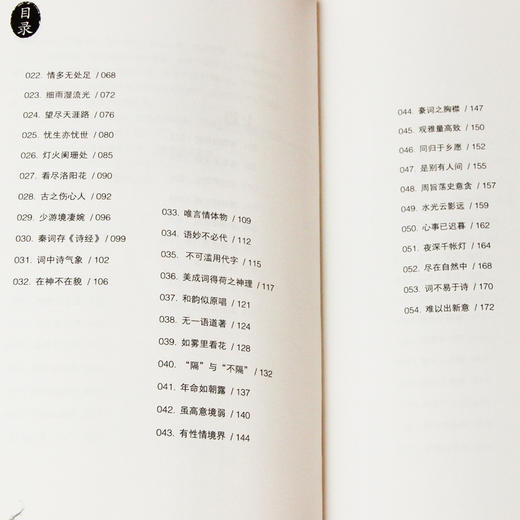 【优惠套装】全4册 豪放词婉约词纳兰词人间词话 王国维纳兰词全集全解全鉴赏读 中国古诗词大全集中国诗词大会人一生要读的古典诗词 商品图3