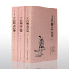 【优惠套装】 中国古典文学名著—文白聊斋志异全三册 古代典藏全译本无删减原版原著全文翻译 青少年儿童中小学生课外阅读书籍 商品缩略图1