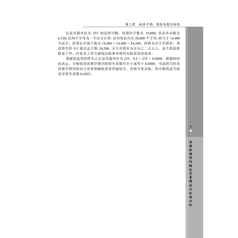 试读PDF-7308069151(1-1)-英语教辅期刊编校质量解读与标准分析 (2)_005.jpg