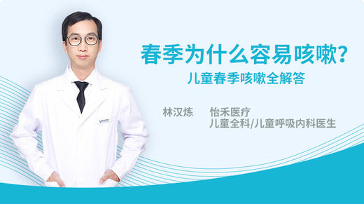儿童春季咳嗽全解答 商品图0