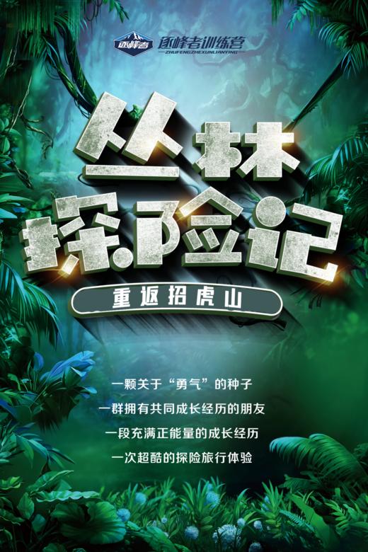 【烟台站】「丛林探险记」之重返招虎山 商品图0