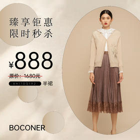 宝卡纳 蕾丝半裙