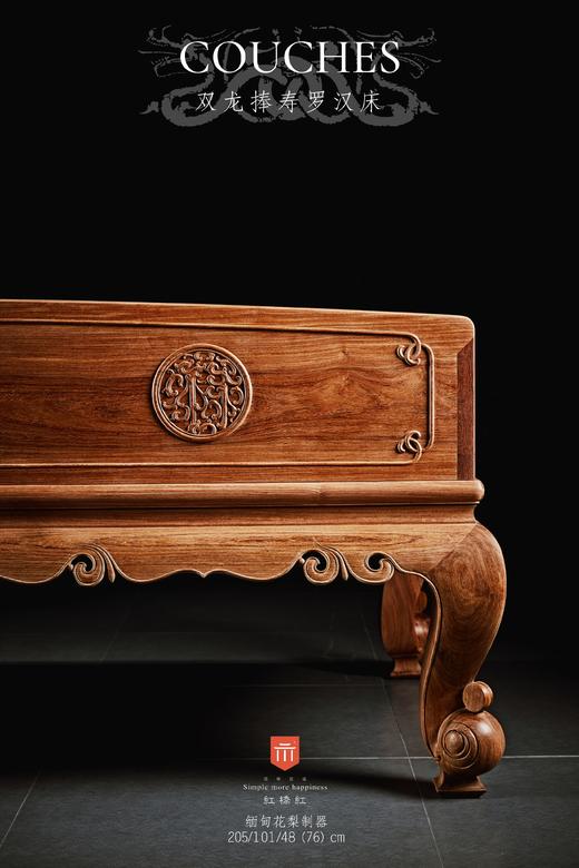 红桥红  家具严选  缅甸花梨（大果紫檀）【双龙捧寿 卷珠腿罗汉床】 商品图3