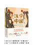 《汉字中国》九册终于集齐了！老少皆宜，一套可以把脑子叫醒的汉字书，给孩子和成人看得懂的中国文化 商品缩略图1