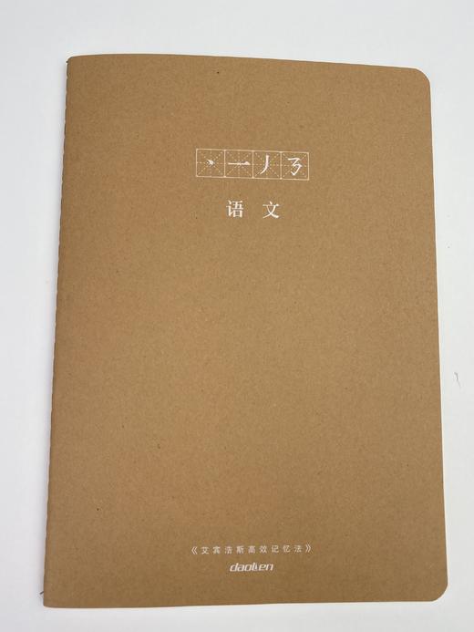 道林/初品/广博16k车线软面抄横线（牛皮封面科目本） 商品图5