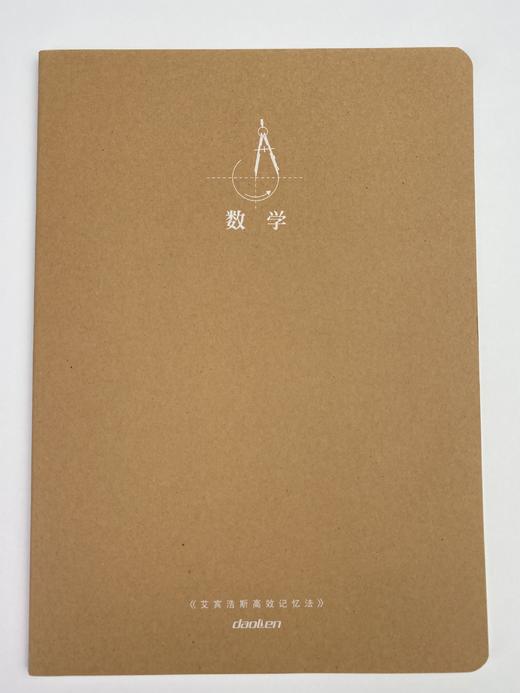 道林/初品/广博16k车线软面抄横线（牛皮封面科目本） 商品图3