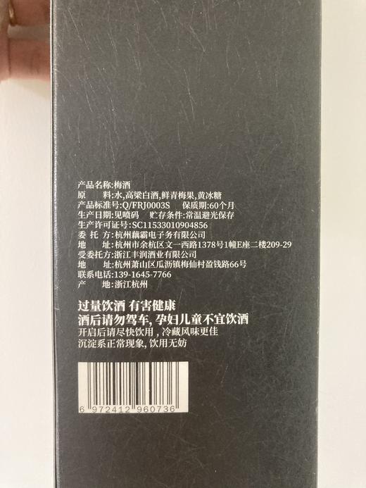 杭州特产青梅酒 传统高粱烧土冰糖酿造 非配置水果酒 商品图5