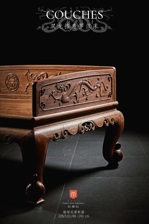 红桥红  家具严选  缅甸花梨（大果紫檀）【双龙捧寿 卷珠腿罗汉床】 商品图7