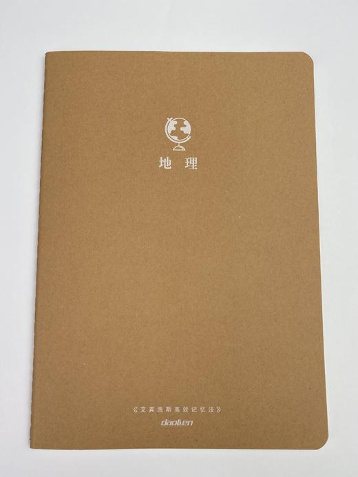 道林/初品/广博16k车线软面抄横线（牛皮封面科目本） 商品图1