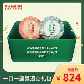 澜沧古茶景迈春香生熟礼包