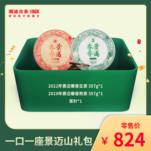 澜沧古茶景迈春香生熟礼包 商品图0