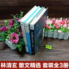 【优惠套装】共3册林清玄散文选集全套正版包邮 林清玄的书 含岁月静好 不忘初心等经典 散文随笔书籍 畅销书排行榜 人生美是清欢 商品缩略图1