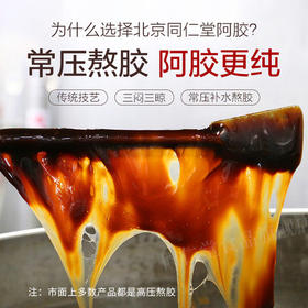 北京同仁堂阿胶糕固元膏 正品驴皮固元膏 传统即食 90g