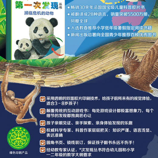 濒临危机的动物 透视眼系列 发现丛书 科学科普教育 认识濒临危机的动物儿童读物教育绘本 商品图2