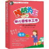 预防为主的幼儿园家长工作 幼儿教师每月 关于幼儿园教师指导用的书园长管理领导艺术家长沟通技巧交流工作指导幼儿教师用书 商品缩略图3