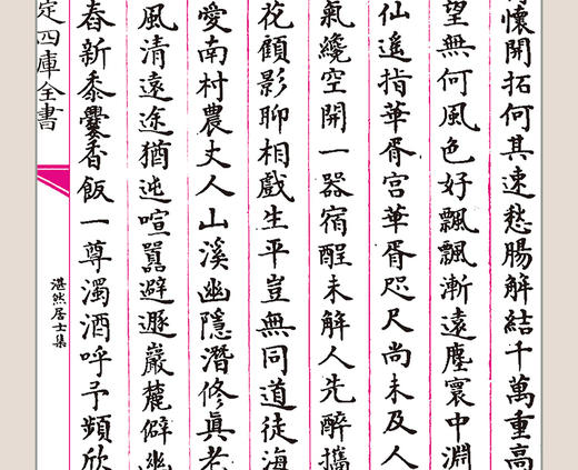 【优惠套装】 钦定四库全书一湛然居士集（全二册） 正版经典国学繁体竖排 作者耶律楚材 蒙古帝国时期的政治家畅销书 商品图1