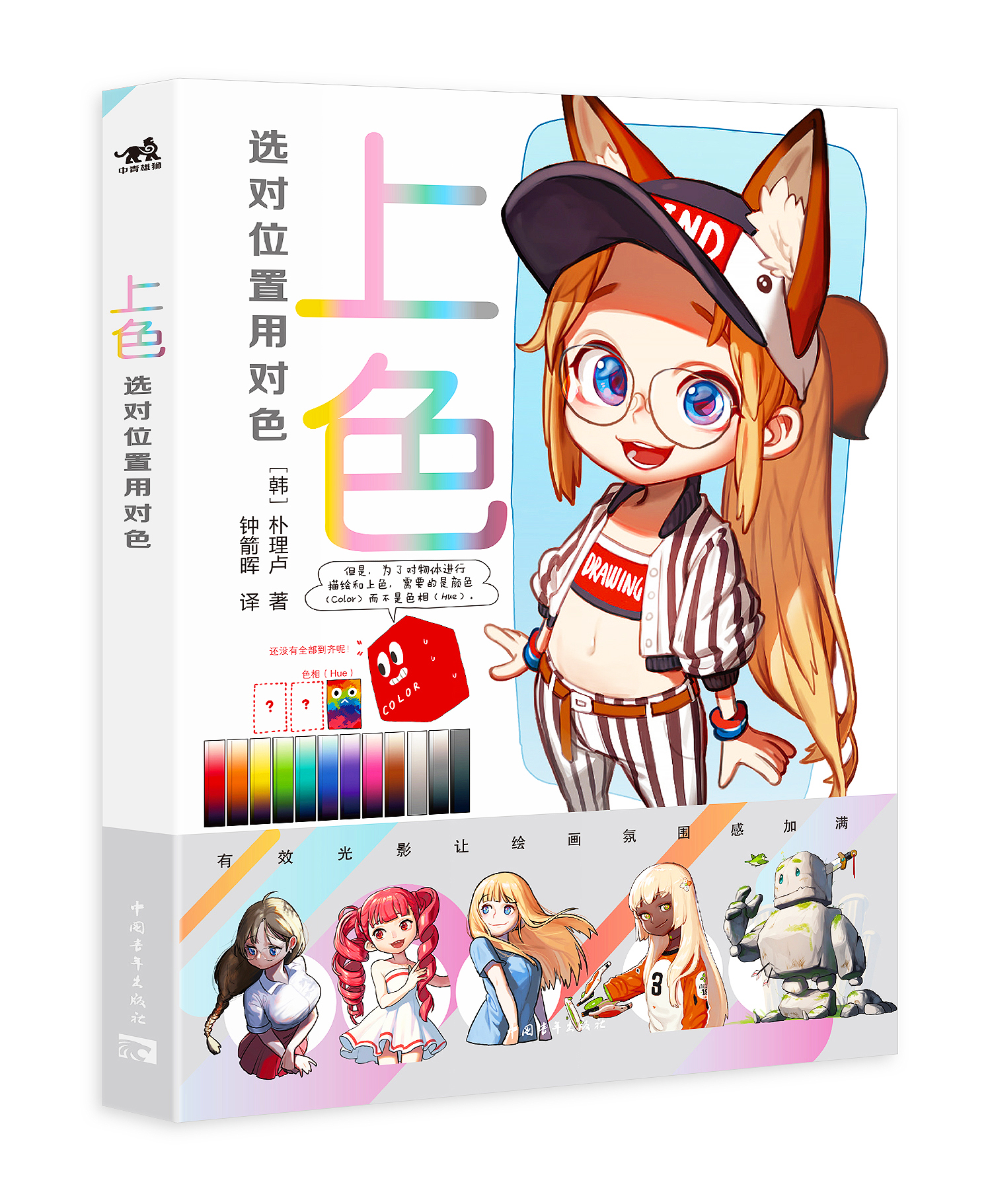 超实用超好读！《上色：选对位置用对色》586幅图解光影着色，漫画人物上色基础技巧大传授