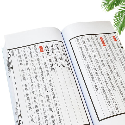 崇贤馆藏书 新书香传家《三字经》（全一册） 商品图3