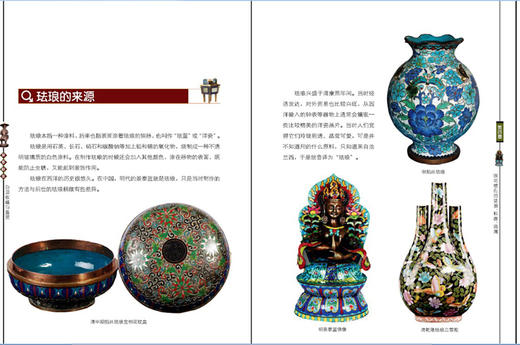 【正版】珍藏杂项收藏与鉴赏竹雕木雕牙雕犀角雕 中国四大名绣丝绣漆器种类 珐琅料器琉璃的鉴别 文房四宝纸墨笔砚 鼻烟壶 青铜器琐碎杂项 商品图1