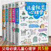 【优惠套装】育儿书籍全套5册儿童社交+行为+性格+沟通+情绪心理学 如何说孩子才会听怎么听才肯说儿童心理学教育孩子的书籍正面 商品缩略图0