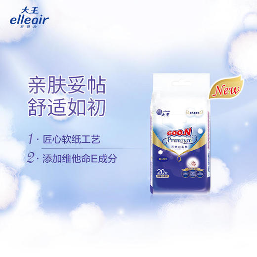 日本大王GOO.N天使婴儿柔湿巾20片*1包便携随身装10包起发【GPQ】 商品图2
