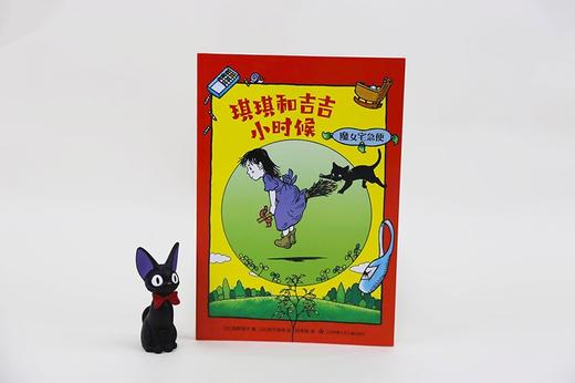 魔女宅急便.琪琪和吉吉小时候 商品图4