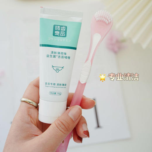 【清新口气神器】皓齿良品舌苔清洁CP 商品图0