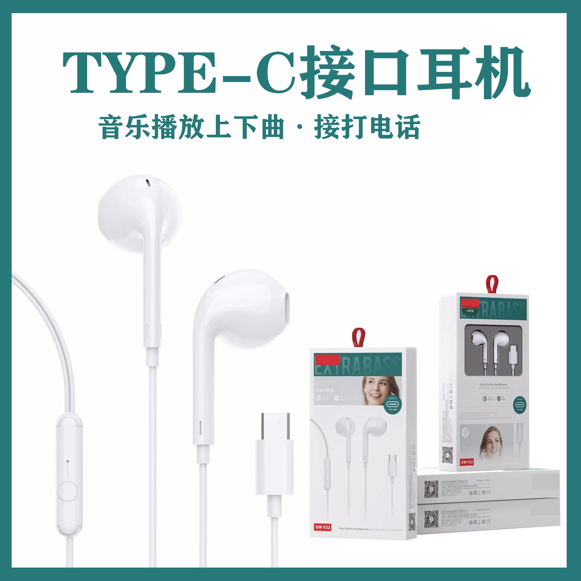 优胜通Y32耳机 type-c口乐视耳机