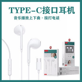 优胜通Y32耳机 type-c口乐视耳机