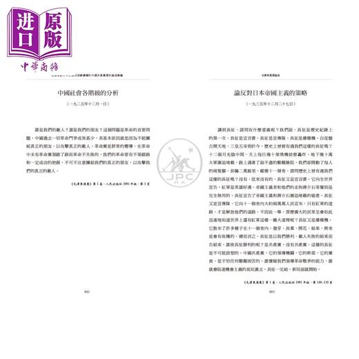 【中商原版】毛泽东邓小平江泽民胡锦涛关于中国共产党历史论述摘编 平装 港台原版 中共中央党史和文献研究院 香港三联书店 商品图2