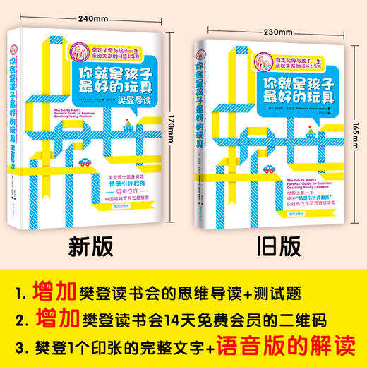 樊登推荐 你就是孩子最好的玩具如何说孩子才会听儿童心理学书籍0-3-6-12岁育儿父母读好妈妈胜过好老师父母语言家庭教育正版 商品图3