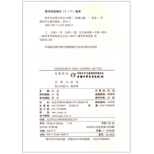 【优惠套装】2019新版小学生必背古诗词169首注音版+初中生必背古诗文138篇 语文新所有篇目按年级学段进行编排注释译文赏析解析 商品图4