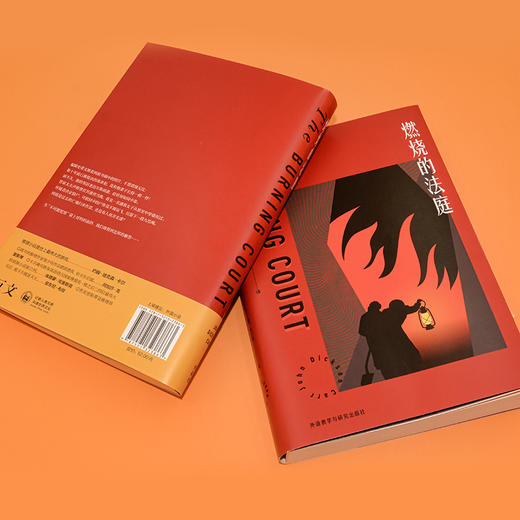 燃烧的法庭(约翰.迪克森.卡尔作品) 商品图2