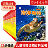 【任选三本更优惠】海洋野生动物少儿博物百科全书大百科全套幼儿生物绘本少年儿童版注音课外读物启蒙认知科普书小学生海底生物 商品缩略图0