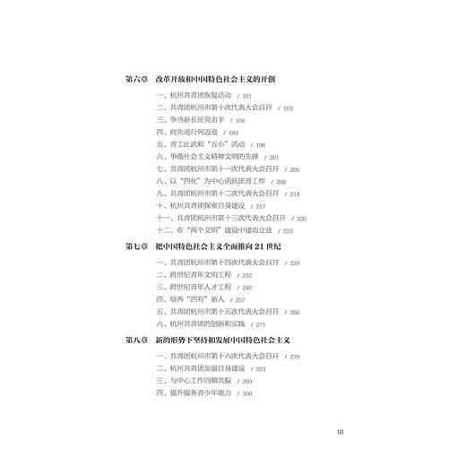 杭州百年团史/沈在蓉/责编:陈丽勋/浙江大学出版社 商品图3