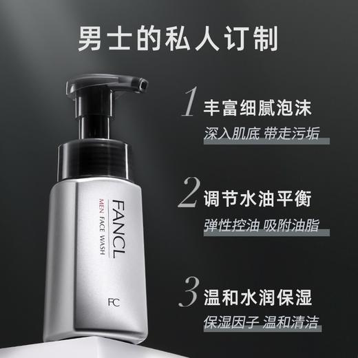 日本 FANCL芳珂 控油男士泡沫洗面奶 130g 商品图2