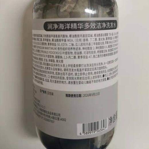 HM| 涧净海洋精华多效洁净洗发水475ml+护发素475ml【普通快递】 商品图8