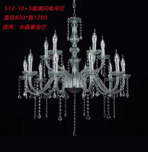 513-10+5玻璃闪电吊灯（运费自理） 商品图0