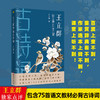 【正版】王立群妙品古诗词 中国诗词大会百家讲坛嘉宾王立群2019年新作呈现100首经典古诗词点评精华 包含中小学生必背古诗词75首语文教材 商品缩略图0