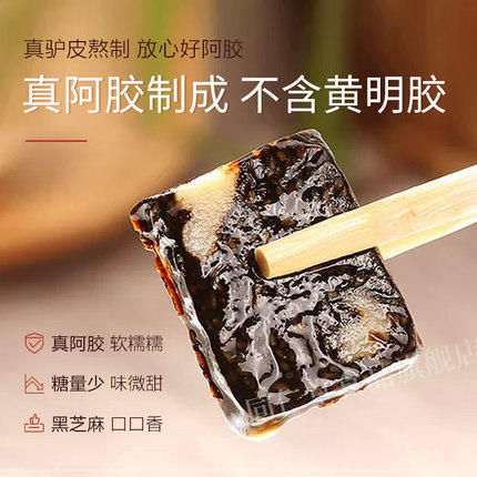 北京同仁堂阿胶糕固元膏 正品驴皮固元膏 传统即食 90g 商品图1