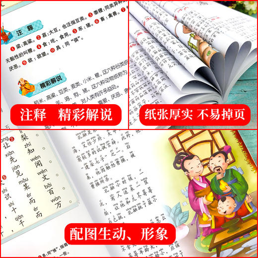 【正版】国学诵读三字经百家姓弟子规 注音版 启蒙儿童版 注释译文 精彩解说无障碍阅读全集正版 包邮小学生课外阅读国学经典完整版书籍 商品图4