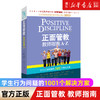 正版包邮 正面管教教师指南(A-Z) 简·尼尔森 樊登推荐 教室行为问题解决方案 以实例讲解造就理想班级 商品缩略图0